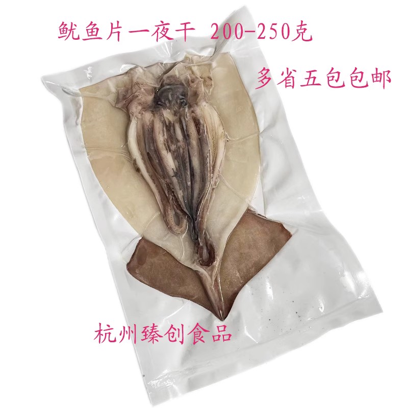 日式料理 居酒屋料理鱿鱼 烧鱿鱼一夜干鱿鱼夜干鱿鱼片200-250克