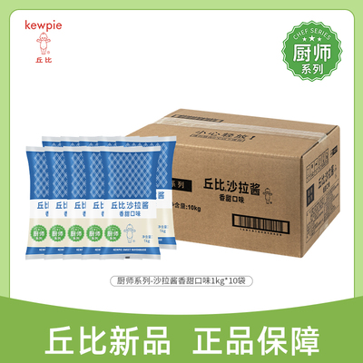 丘比沙拉酱香甜味袋装
