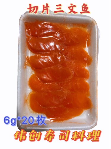 冰鲜切片三文鱼净肉不带皮