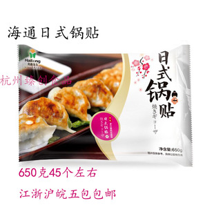 海通日式锅贴650g半成品速食早餐煎饺懒人速冻饺子猪肉白菜蒸饺