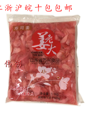 姜老大寿司红姜片1500g 金印寿司姜片 日式料理食材寿司材料嫩姜
