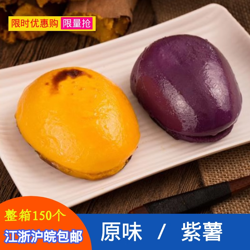 非你魔薯芝士焗番薯半成品