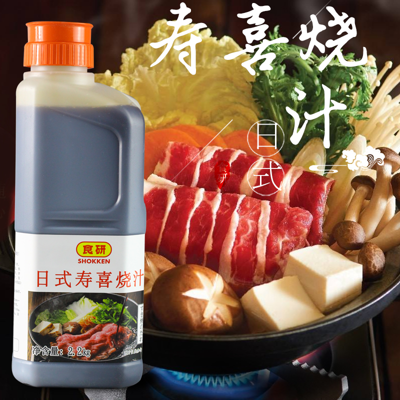 食研日式寿喜烧汁寿喜锅调味汁2.2kg商用关东煮火锅底料家用调料