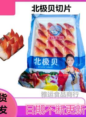 冷冻非加拿大北极贝刺身切片20片