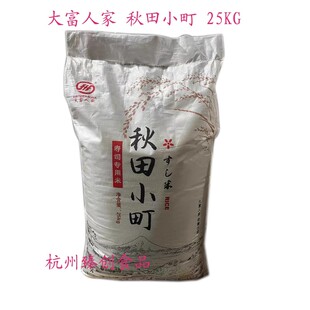 商用东北寿司米吉林大富人家秋田小町寿司专用大米 足斤足两 25kg