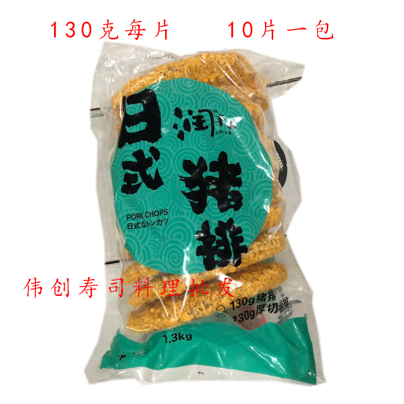 台之美 猪排 猪扒 日式炸猪排 大里脊肉排 裹粉猪排 130g*10片 水产肉类/新鲜蔬果/熟食 猪排 原图主图