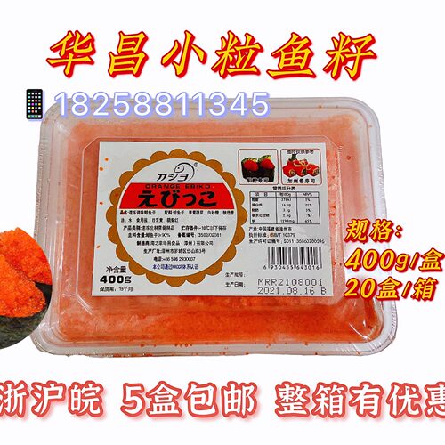 华昌鱼子小红蟹籽多春红色400克