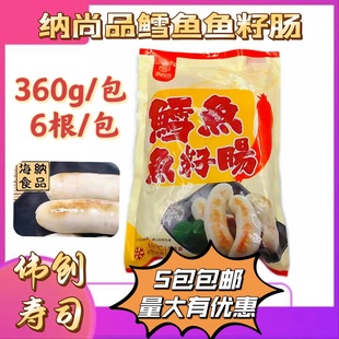 纳尚品鳕鱼鱼籽肠 冷冻烤肠香肠火腿肠鱼子肠360g/6根/包加热即食