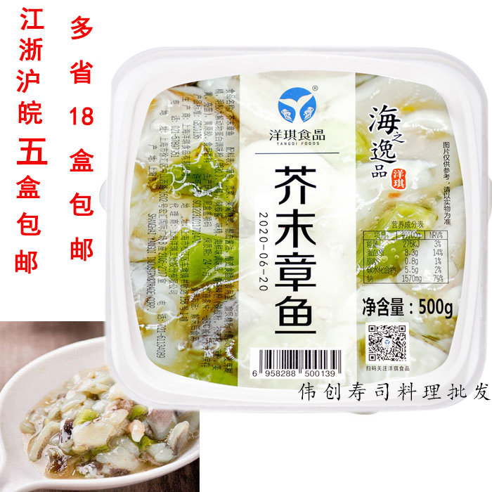 洋琪芥末章鱼日本料理食材寿司材料海鲜冷冻即食章鱼段500g-封面