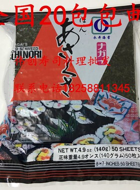 永井海苔 AAA级寿司海苔紫菜 海苔包饭 紫菜 寿司海苔烧海苔 50张