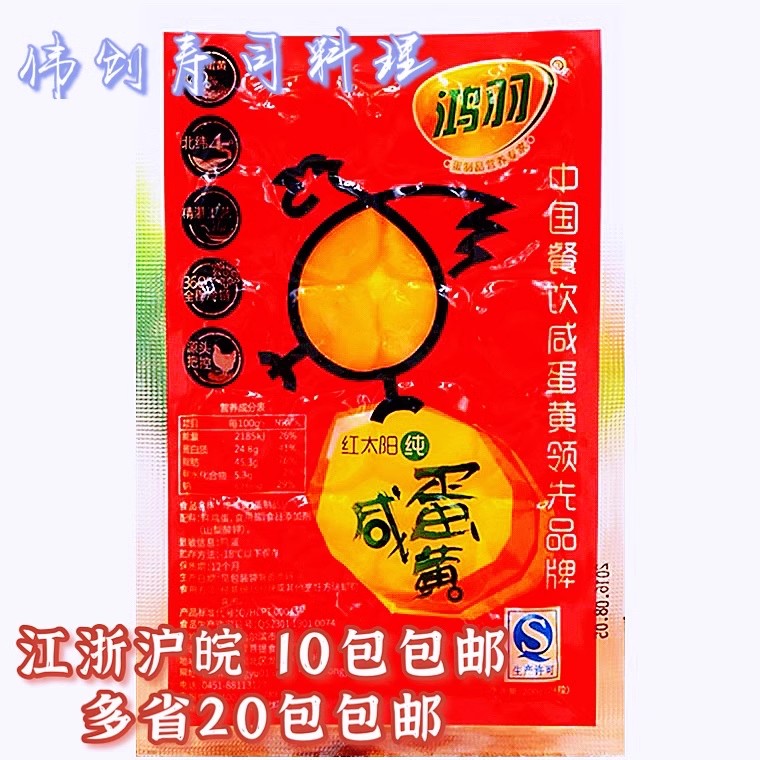 鸿羽红太阳咸蛋黄200g*10包图片