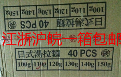 日本拉面整箱小宫拉面120克*40包