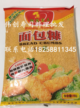 面包糠裹粉快乐主人面包屑
