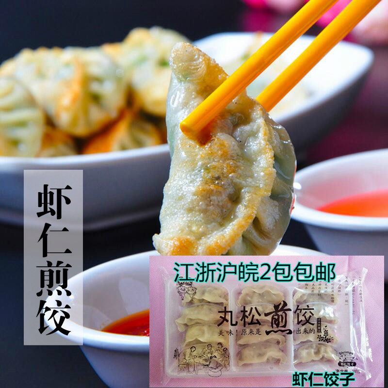 日本料理 日式煎饺 丸松煎饺 虾仁煎饺 虾仁水饺12个/240g