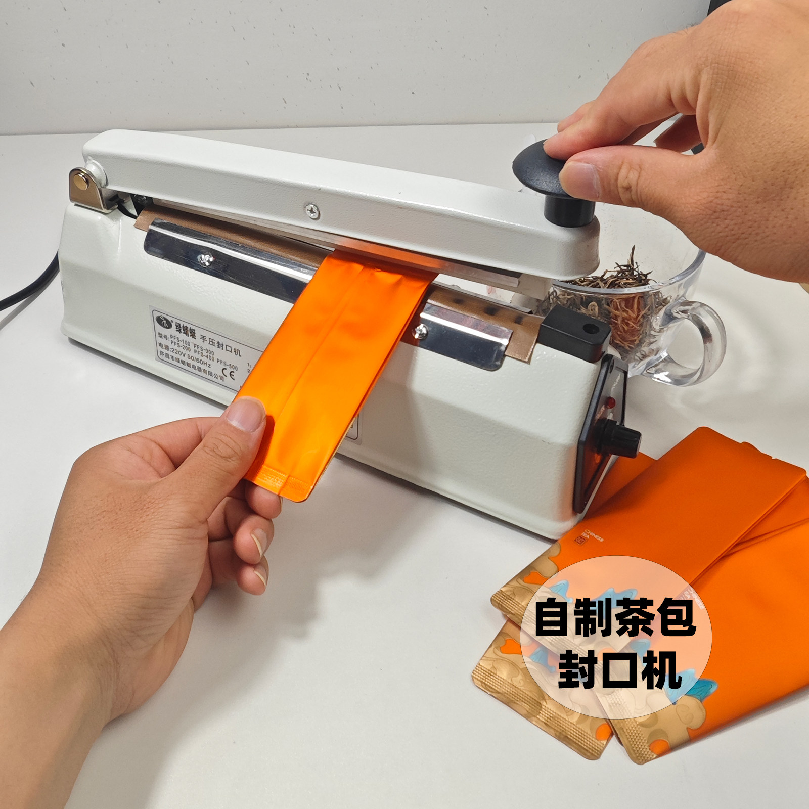 插电式商用茶叶包封口机铝箔袋小型手压式封口机折角茶叶袋