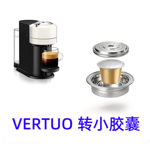 VERTUO转换器奈斯派索胶囊
