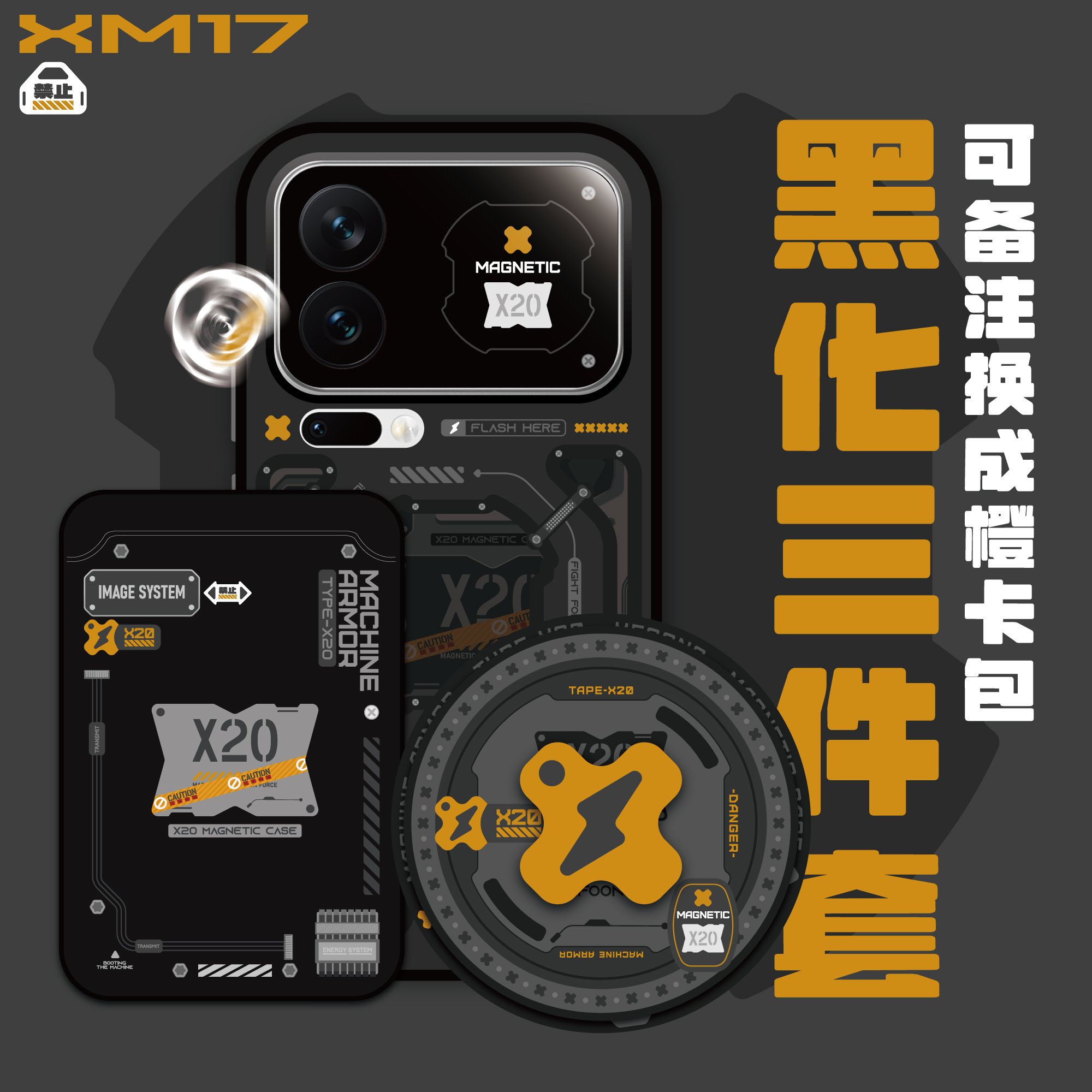 XFOONG原创|设计师品牌 X20黑化 小米17 pro 17promax 磁吸手机壳 软壳 TPU保护套 双层imd图案