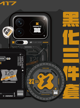 XFOONG原创|设计师品牌 X20黑化 适用于小米17 pro 17promax 磁吸手机壳 软壳 TPU保护套 双层imd图案