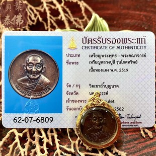 贝叶泰佛2519龙婆喜自身单钱袋含金壳及萨玛空卡现货 泰国特色 包邮