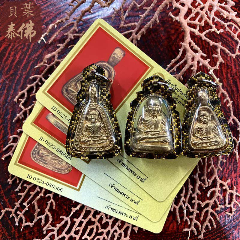 贝叶泰佛2555龙婆艮自身套装含外壳及DDPRA鉴定卡包邮泰国特色