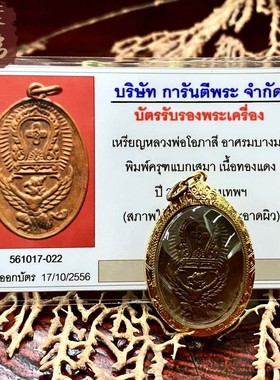 贝叶泰佛2498龙婆奥巴洗鹰神中模含金壳及GPRA卡现货包邮泰国特色