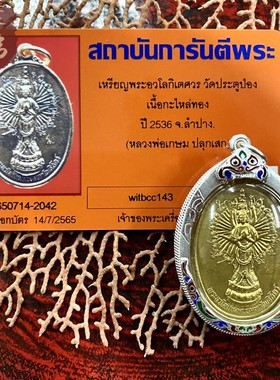 贝叶泰佛2536龙婆卡贤千手观音含珐琅银壳GPRA卡现货包邮泰国特色