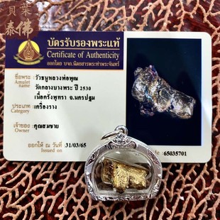 泰国特色 包邮 贝叶泰佛2530 2539龙婆put冠兰牛含银壳塔帕赞卡现货