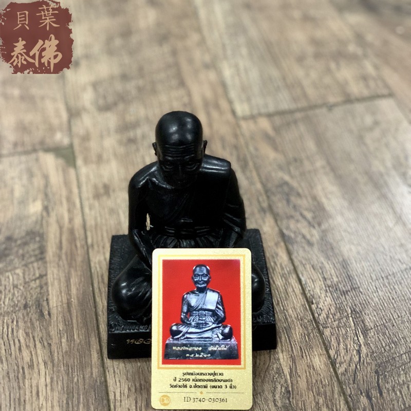 贝叶泰佛2560瓦苍海龙婆托自身S模摆件含DDPRA卡现货泰国特色