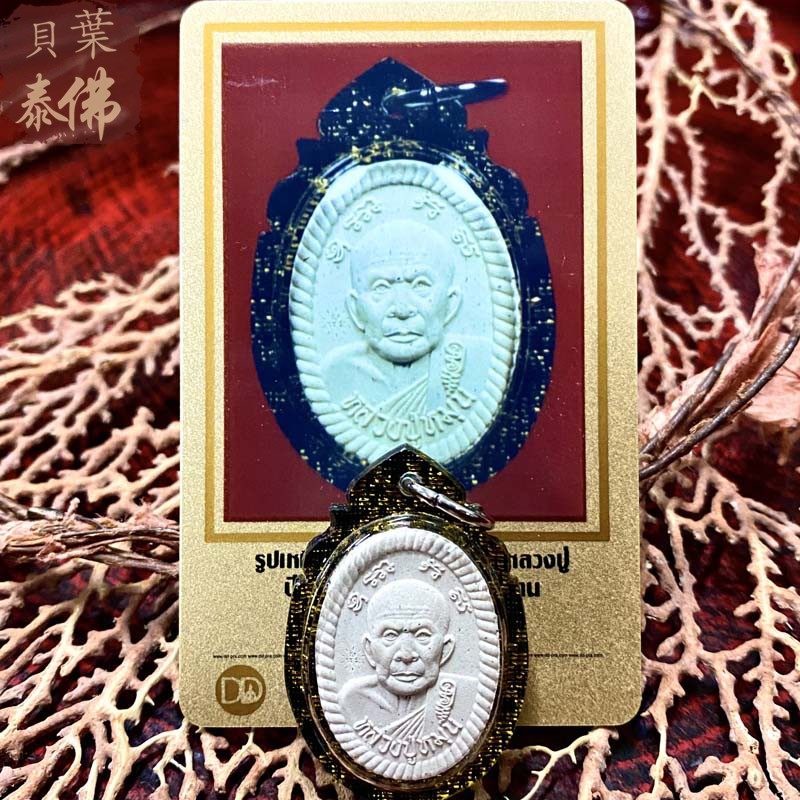 贝叶泰佛2561龙婆moon自身含多款外壳及ddpra卡现货包邮泰国特色