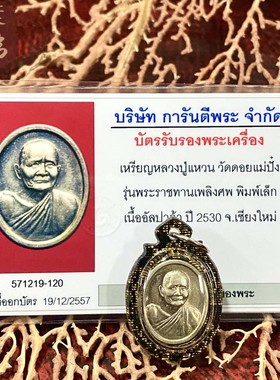 贝叶泰佛2530龙婆元自身阿佰架版S模含外壳及GPRA卡包邮泰国特色