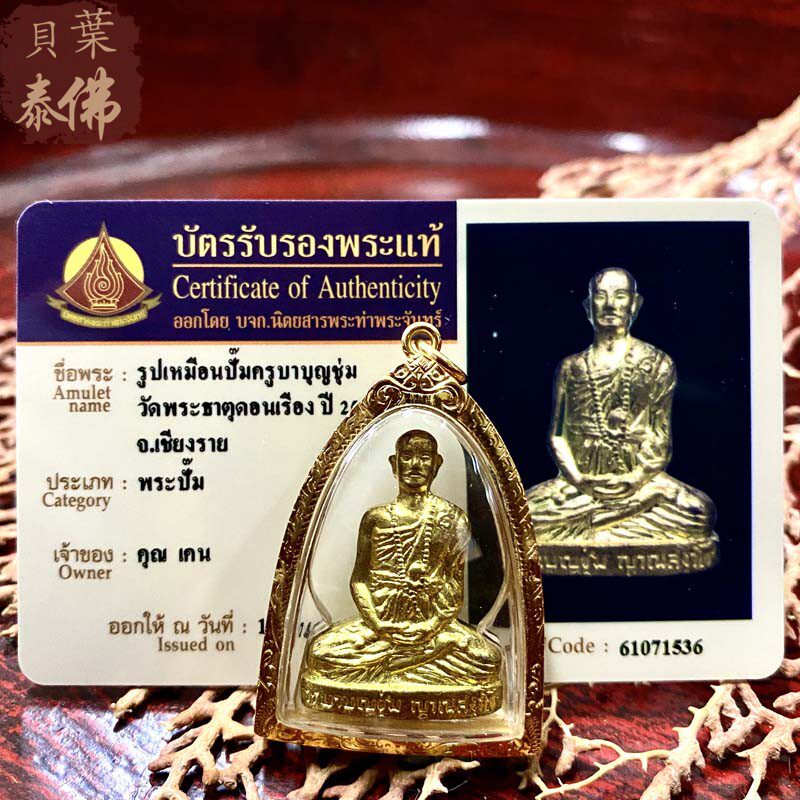 贝叶泰佛2536古巴文春自身立尊含金壳及塔帕赞卡现货包邮泰国特色