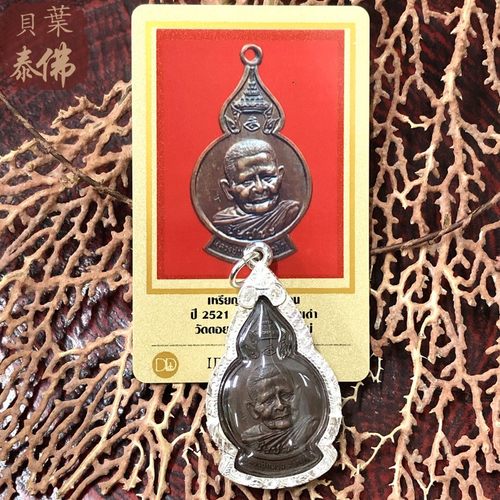 贝叶泰佛2521龙婆元自身金属版含银壳及DDPRA卡现货包邮泰国特色