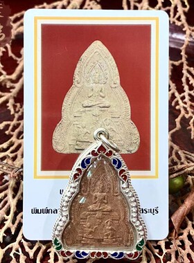 贝叶泰佛2543龙婆碧纳帕素天神L模含壳及鉴定卡现货包邮泰国特色