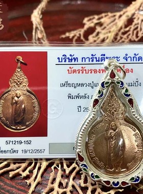 贝叶泰佛2519龙婆元自身葫芦形含多款壳及GPRA卡现货包邮泰国特色