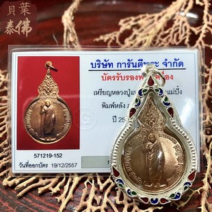 包邮 壳及GPRA卡现货 泰国特色 自身葫芦形含多款 贝叶泰佛2519龙婆元