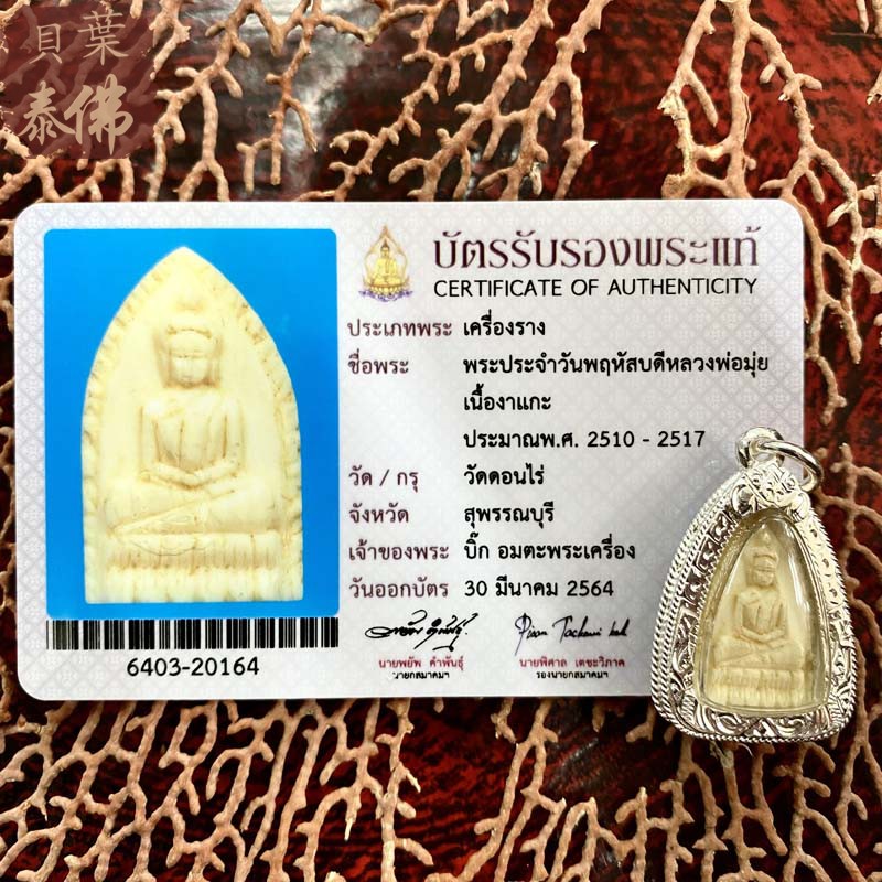 贝叶泰佛2510-2517龙婆妹古佛含金壳及萨玛空卡现货包邮泰国特色