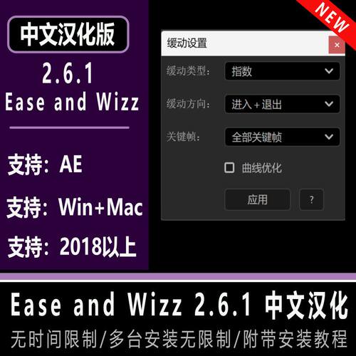 Ease and Wizz 2.6.1 关键帧缓入缓出 中文汉化AE脚本 插件 扩展