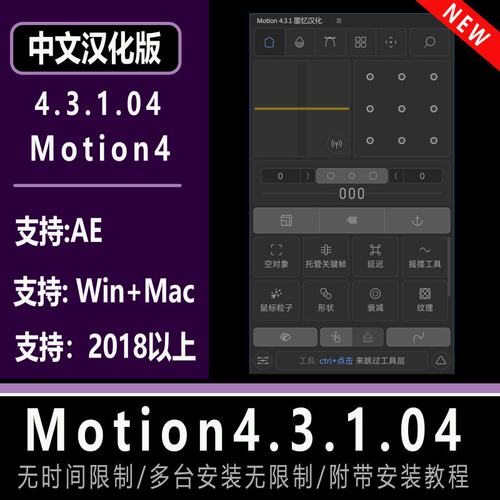 Motion4.3.1.04 中文汉化版AE插件 脚本 扩展