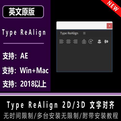 Type ReAlign 2D/3D 文字对齐 AE扩展 脚本 插件