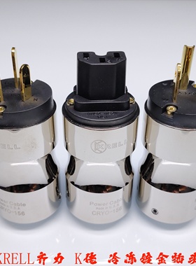 KRELL奇力K佬二代美标插头金属镀金冷冻HIFI国标发烧电源尾插一套
