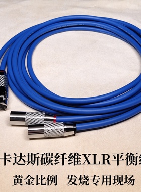 美国CARDAS卡达斯小至尊XLR单晶铜发烧音响话筒调音台卡农平衡线