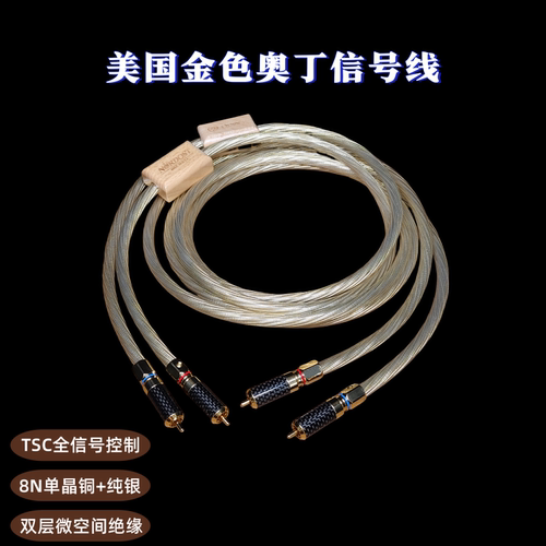 纯银美国8Nrca发烧级功放信号线