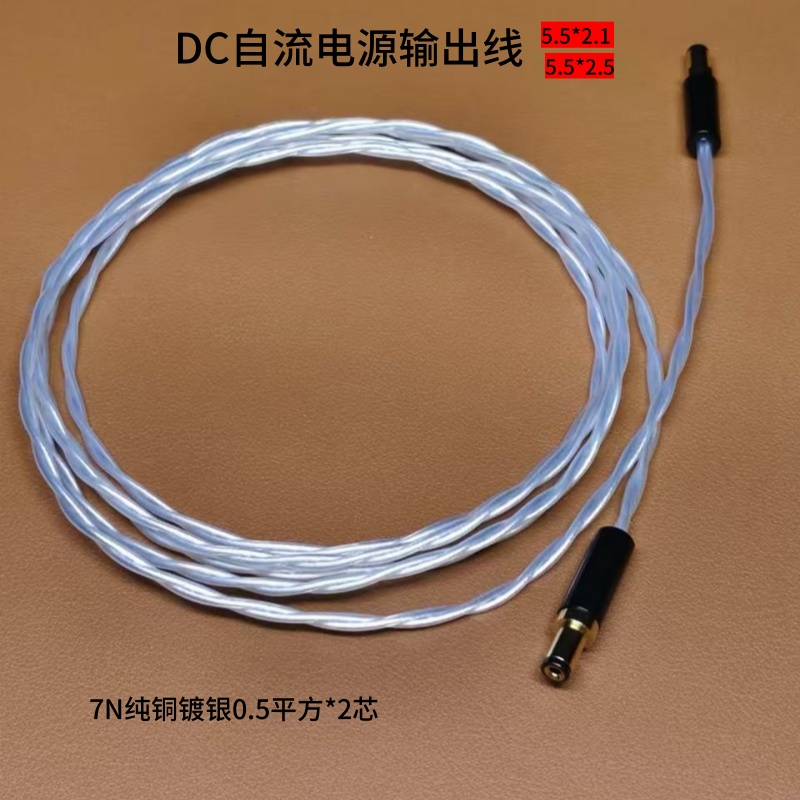 7N单晶铜镀银DC直流电源输出线