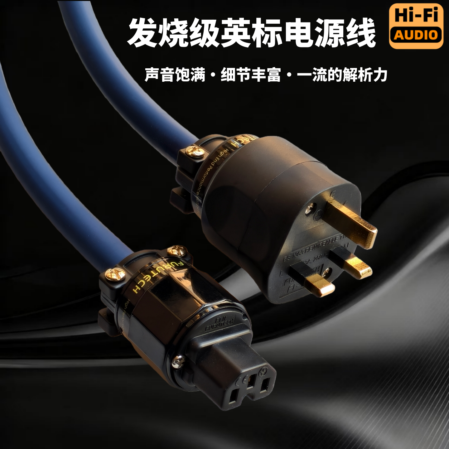 古河FP-3TS20发烧英规英式电源线