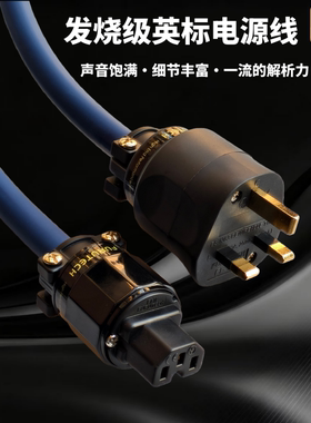 古河FP-3TS20发烧英规英式电源线音响胆机功放香港大插头电源线