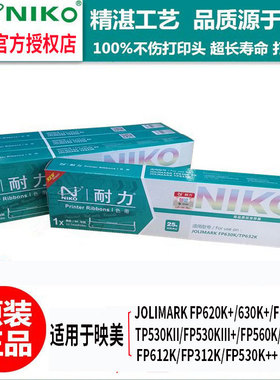 耐力适用映美FP-312k 612K 620K+ 630K+ 538K针式打印机色带架