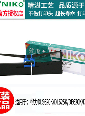 耐力正品包邮得力DL620K DL625K DE620K DE625KII 色带架DE628K