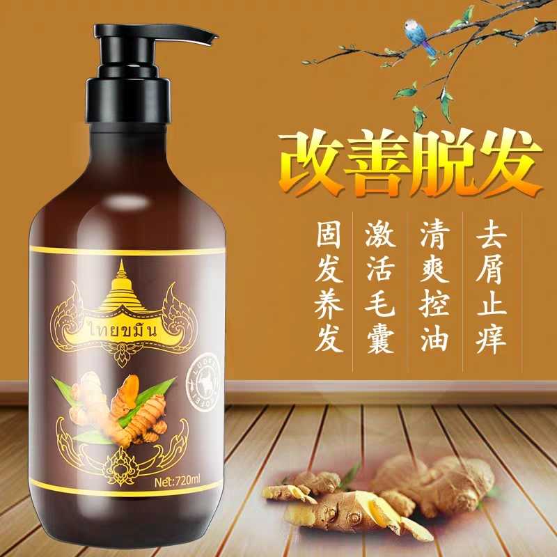 mcy明澄雅泰国无硅油黄姜防脱固发洗发露老姜汁滋润健发育发720ml