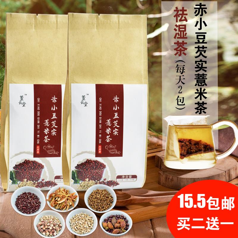 热销13件假一赔十红豆薏米茶包组合