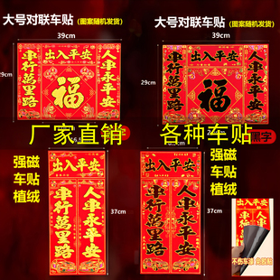 2026马年春节汽车对联车贴烫金车对过年新年汽车装饰加厚纸批